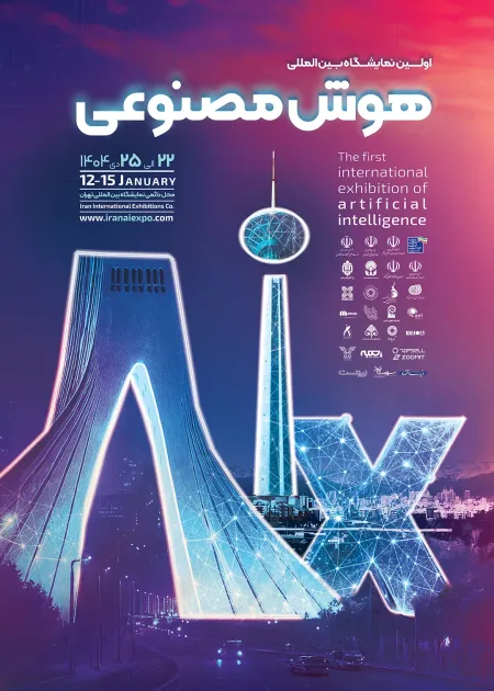 نمایشگاه بین‌المللی تهران